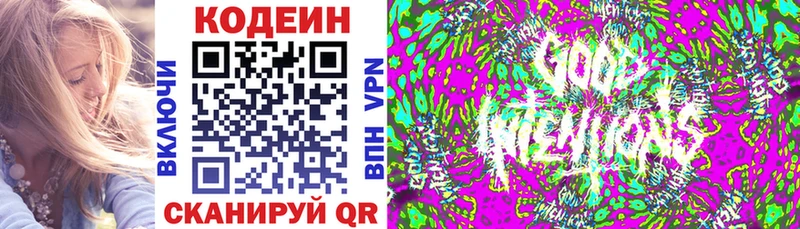 Codein напиток Lean (лин)  Нальчик 